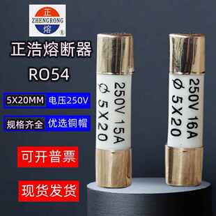 正浩熔断器 R054保险芯 5X20陶瓷保险丝管250V RO54 1A 3A5A 10A