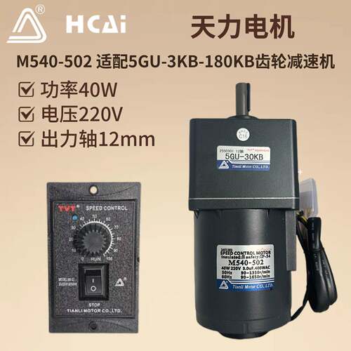 220V40W天力相交流调速齿轮速电机M540-502+5GU速箱轴12mm