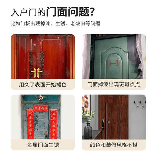 防盗门翻新漆家用入户门改色水性漆油漆铁门不锈钢窗户防锈金属漆