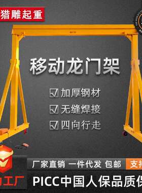 可移动式龙门吊架小型升降式起重机1吨2tt5吨无轨门式电动龙门架