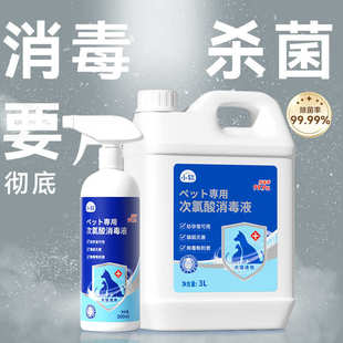 味消毒液次氯酸殺菌寵物用品除臭劑去祛清潔貓寵物尿狗狗舍狗3l味