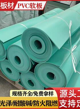 PVC软板绿色A级全新料防震防潮耐酸碱容器设备内垫衬里电器护罩
