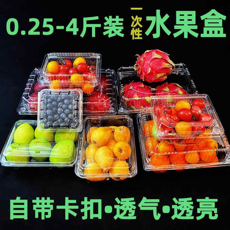 整箱水果盒塑料PET保鲜盒带盖一次性连体装超市草莓小番茄包装盒