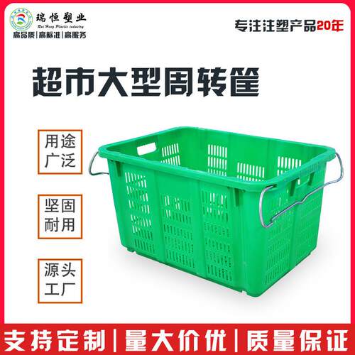 塑料周转箩超市水果蔬菜箩筐镂空塑料筐带铁耳萝框塑胶周转胶筐