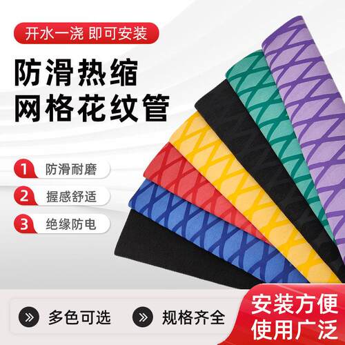 鱼竿花纹热缩管加厚防滑防水防电绝缘吸汗球拍机车手把套热缩套管
