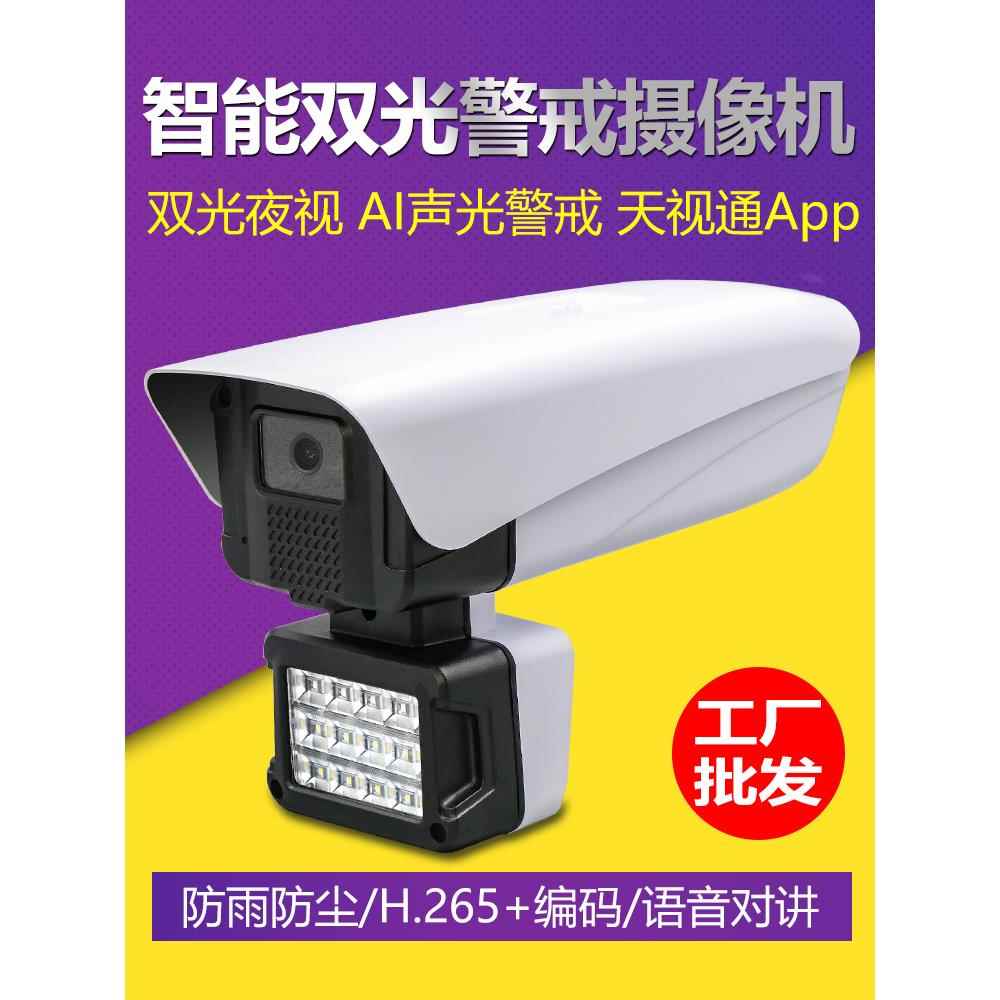 Seetong天视通方案智能双光对讲喊话警戒网络摄像机安防视频监控