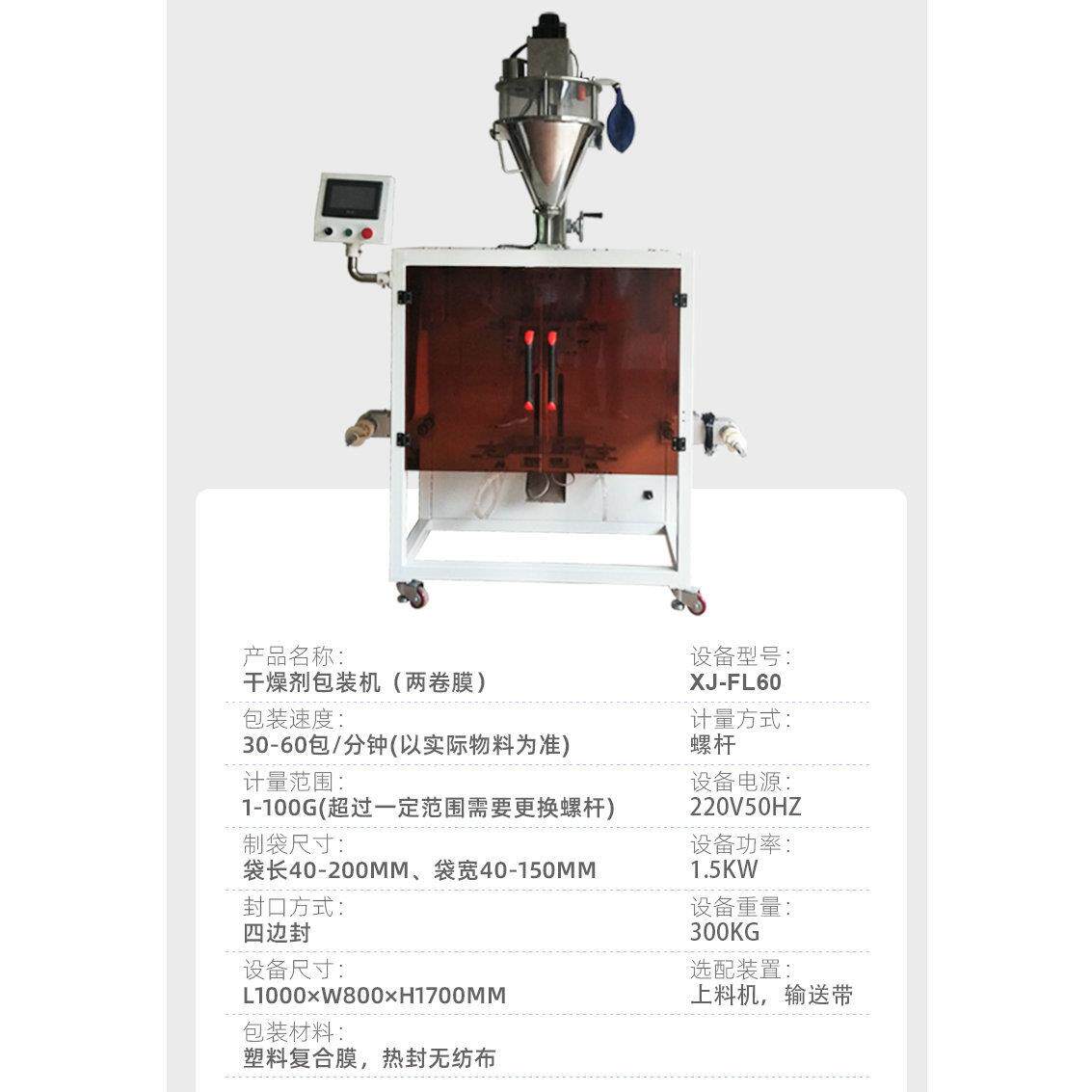 双膜氯化钙包装机四边封热封杜邦纸颗粒粉末除湿袋干燥剂包装机器