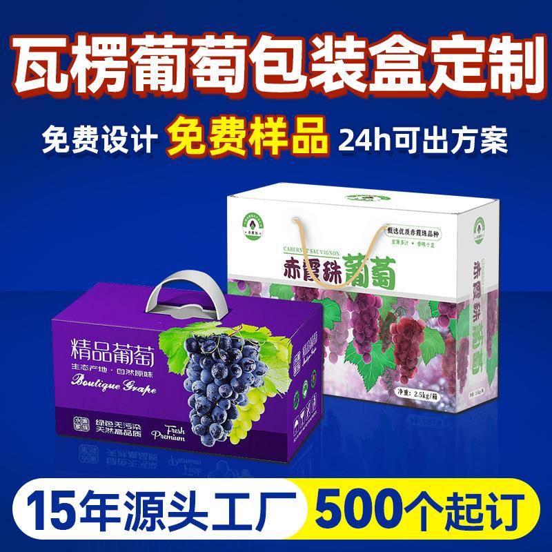 葡萄包装盒定制巨峰葡萄5-10斤礼品盒赤霞珠葡萄天地盖礼盒定做