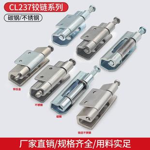 鑫滦CL237不锈钢配电箱铰链暗装合页威图柜锌合金铰链237-1-2铰链