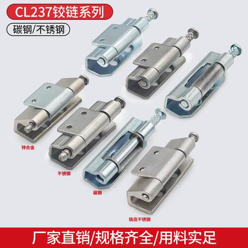 鑫滦CL237不锈钢配电箱铰链暗装铰链威图柜锌合金铰链237-1-2铰链