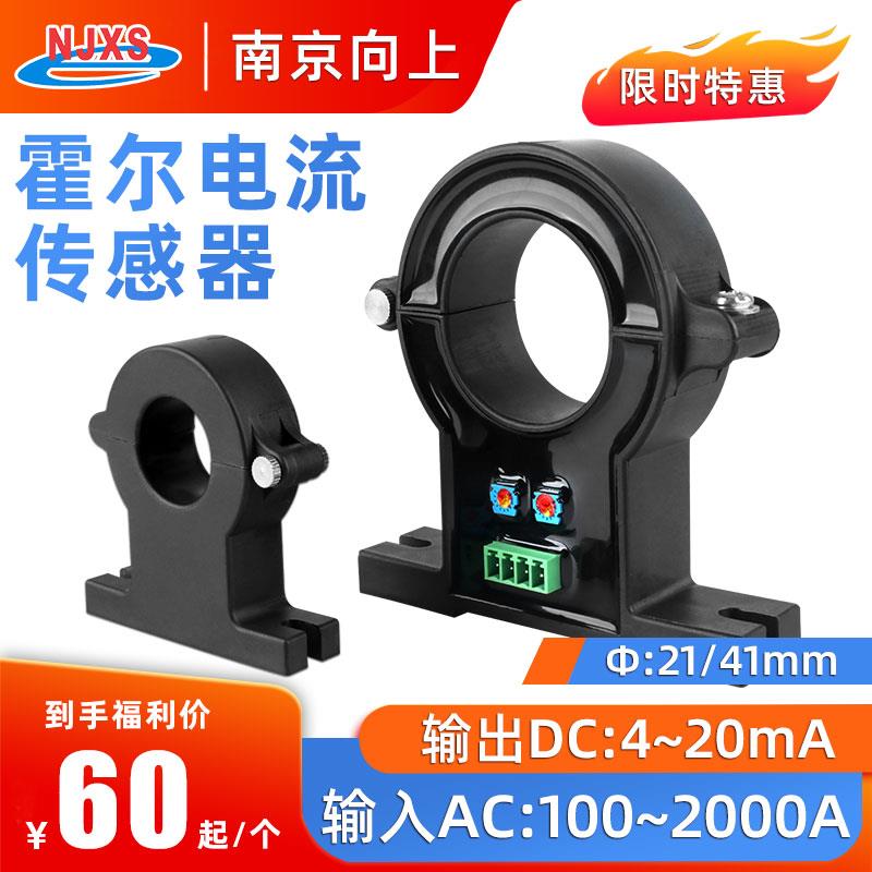 开合式直流屏霍尔电流传感器交流电流变送器100A/500A开口4-20mA