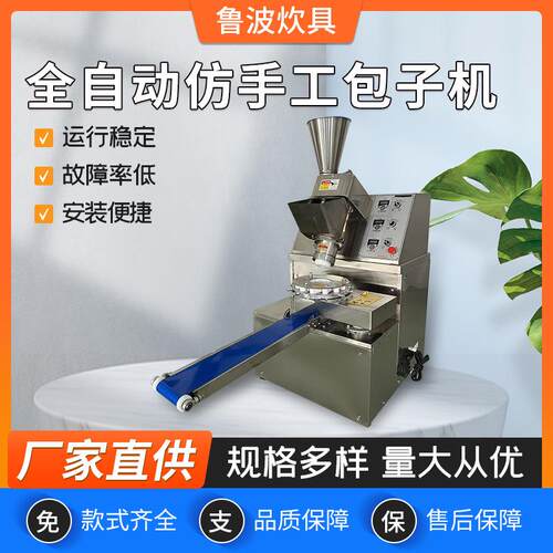 厂家商用包子机全自动食堂饭店仿手工蒸包机