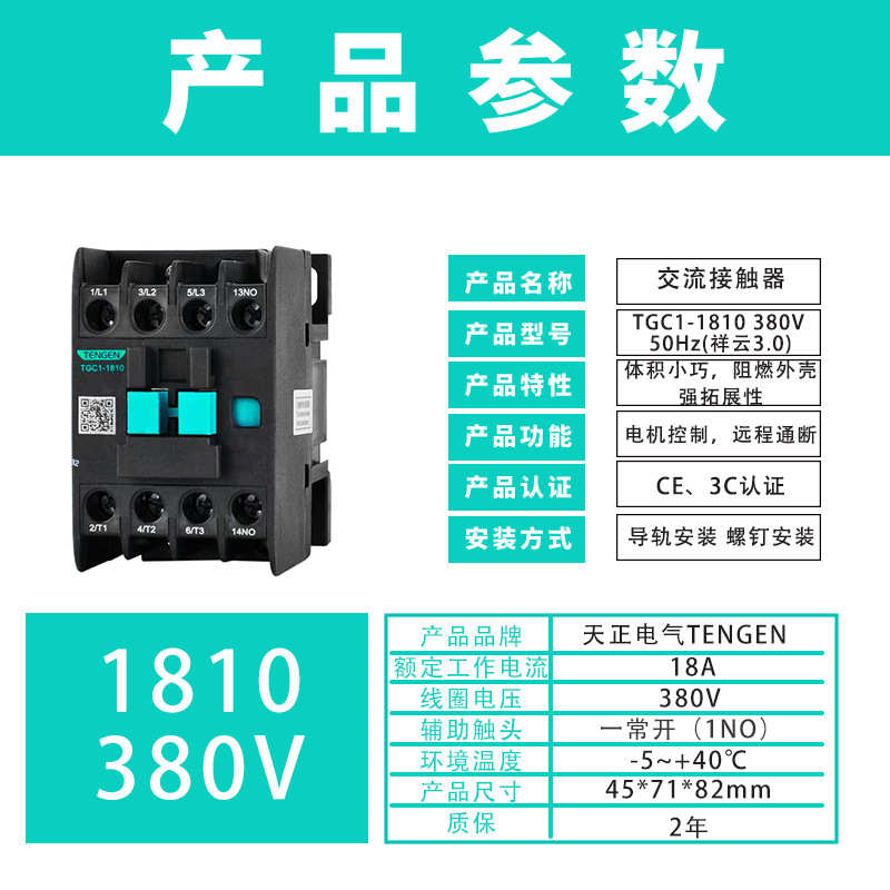 天正TGC1-1810 1801 1811交流接触器CJX2 220V24V380V36V110V 25A