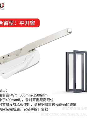 黑色7.5寸美式手摇开窗器隐藏式把手单臂手动开窗器厨房窗老人房