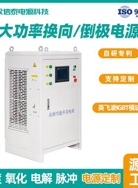大功电解流机水处理电源自动换向整自动倒极水处理NIW沉积设率备