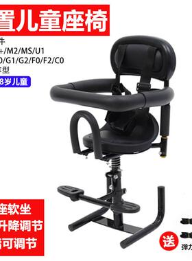小牛N1s/M+/U1/US/U+电动车机车儿童座椅F0/G0前置安全坐椅配件