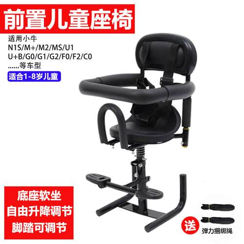 小牛N1s/M+/U1/US/U+电动车机车儿童座椅F0/G0前置安全坐椅配件