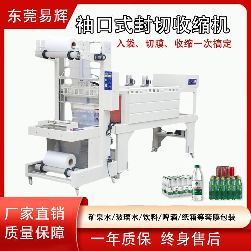袖口式收缩机 自动套膜封口机 白酒矿泉水纸箱PE膜热缩膜包装机