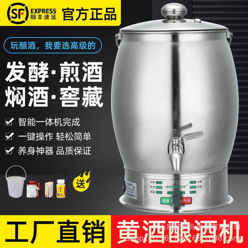 奥尼亚家用黄酒机9升不锈钢发酵机酿酒自酿发酵罐黄酒发酵机