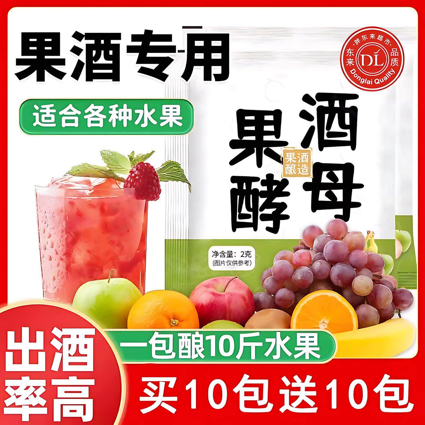 果酒专用酵母官方旗舰店家用发酵米酒酒曲葡萄自制酿酒原料