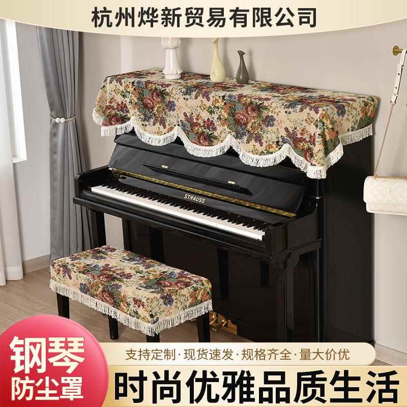 欧式钢琴防尘罩布艺田园简约加厚印花钢琴罩半罩钢琴半披防尘盖布