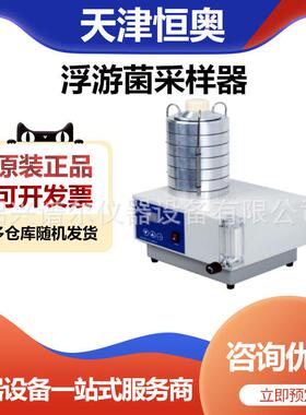 HAS-100C浮游菌采样器空气采样器