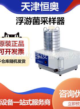 HAS-2A浮游菌采样器空气采样器
