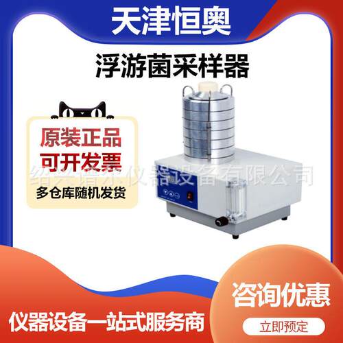 HAS-100C浮游菌采样器空气采样器