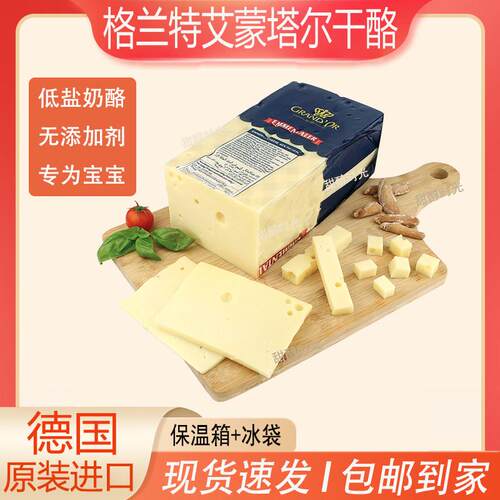 德宝格兰特艾蒙塔尔干 干酪500g原制大孔奶酪芝士Emmentaler即食