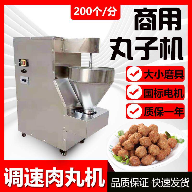 全自动肉丸子成型机商用蔬菜丸子机多功能丸子机小型肉丸子机