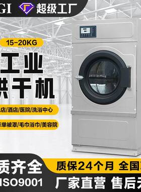 布草烘干机20公斤洗衣房设备商业220V电加热全自动大容量带烘干