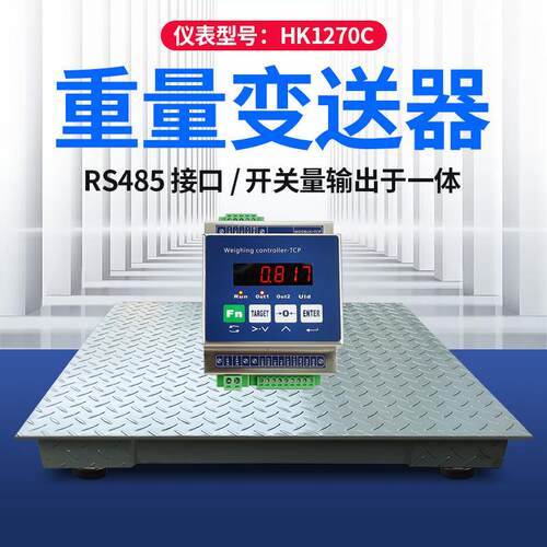 485地磅MODBUS通讯地磅模拟信号开关量输出导轨式重量变送器磅秤