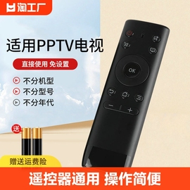 pptv电视机遥控器通用32c240c232v4a43/55p1spptv-50p55红外接收