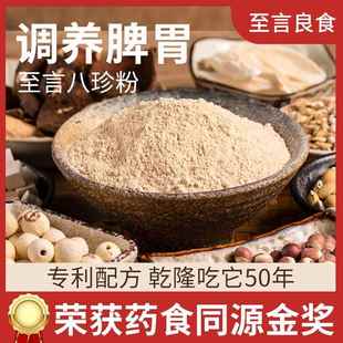 脾胃山药薏米芡实粉儿童八珍糕粉 至言良食八珍粉无糖