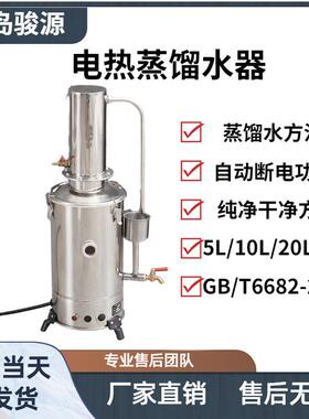 LT-ZD型不锈钢电热蒸馏水器 蒸馏水机 蒸馏水发生器装置 5/10/20L