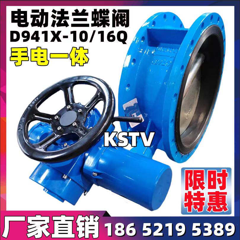 电动法兰蝶阀D941X-10Q/16Q手电筒一体DN500 600 700 800 1000 12