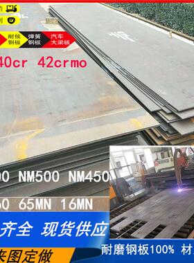 65mn锰弹簧钢耐磨钢板nm500nm400无磁Mn13合金板40cr42crmo16锰切