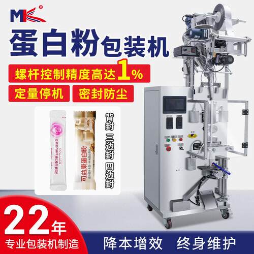 全自动小型胶原蛋白粉咖啡粉包装机立式固体饮料餐粉包装机定制