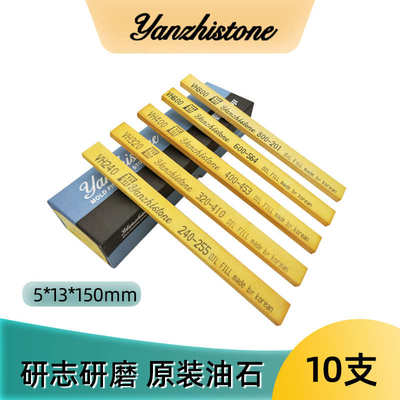 yanzhistone研志研磨金钟油石模具省模抛光油石条 3×6/3*13/5*13