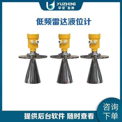 低频喇叭口雷达料位计物位计智能型脉冲型液位计测量智能高精度