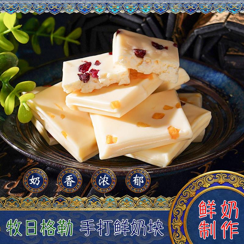 内蒙古特产牧日格勒手打鲜奶块果粒奶酪芒果蔓越莓味儿童休闲零食