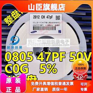整盘价 C0G 盘 47PF 5%陶瓷电容 50V 470J 贴片电容0805 NPO