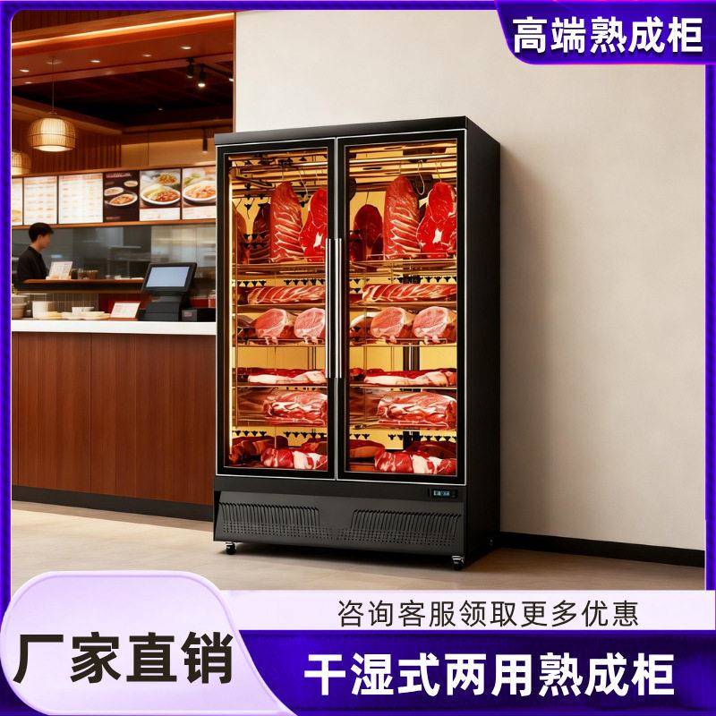 干式熟成柜恒温深海鱼烤肉火锅冷藏柜西餐牛肉排酸展示柜