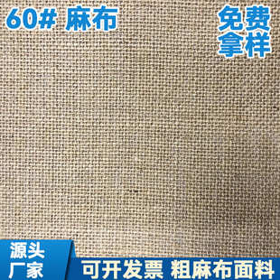 黄麻布粗麻工艺品用黄麻购物袋箱包手袋用黄麻布批发 厂家供应60