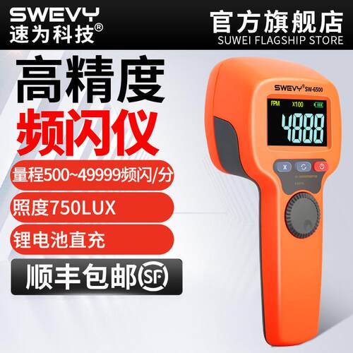 LED频闪仪电机闪光闪频测速仪转速计非接触式测转速表数显高精度