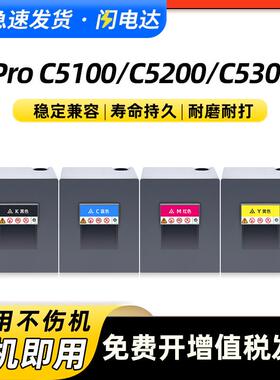 适用理光C5100粉盒C5110碳粉盒 Pro C5200 C5210 C5300 C5310墨粉