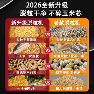 玉全米剥皮脱器粒一体机MTC动柴电两用玉米打粒机家用脱粒神自剥