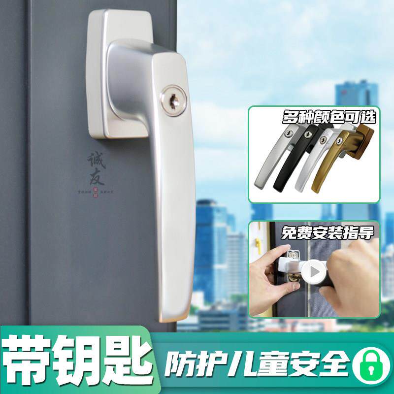 断桥纱帘一体平开窗儿童安全锁金刚网纱窗把手带钥匙方轴执手带锁