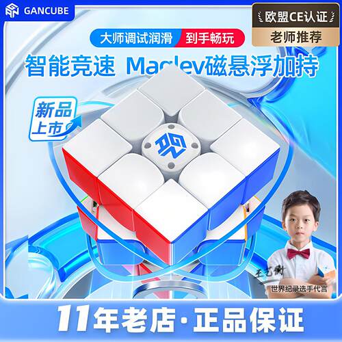 GAN12ui Maglev磁悬浮版智能魔方 3阶磁力版三阶比赛儿童益智玩具
