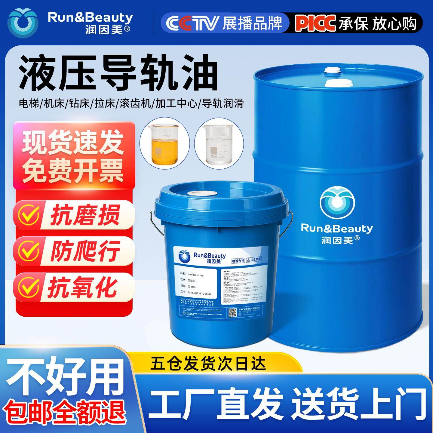 加工中心车床高精密导轨油46号电梯轨道68磨床32#数控机床导轨油,工业油品/胶粘/化学/实验室用品,工业润滑油,淘宝优惠券,粉丝福利购,淘宝优惠卷